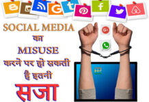 भोपाल में सोशल मीडिया पर आपत्तिजनक पोस्ट करने वालों पर सख्ती: पुलिस आयुक्त ने जारी किए प्रतिबंधात्मक आदेश, उल्लंघन पर होगी कार्रवाई