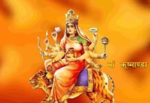 चैत्र नवरात्रि 2026: चौथे दिन ऐसे करें मां कूष्मांडा की पूजा, जानें मंत्र और आरती