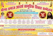 सीहोर: अक्षय तृतीया पर आयोजित होगा मीणा समाज का भव्य आदर्श सामूहिक विवाह सम्मेलन