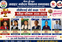 विदिशा का मान: JNV शमशाबाद का कक्षा 12वीं में रहा शत-प्रतिशत परिणाम, जीनी बाल्मीक ने किया टॉप!