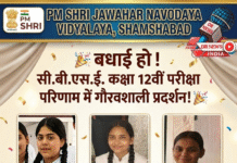 विदिशा का मान: JNV शमशाबाद का कक्षा 12वीं में रहा शत-प्रतिशत परिणाम, जीनी बाल्मीक ने किया टॉप!