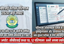 सीबीएसई का बड़ा एक्शन: परीक्षा मूल्यांकन विवाद पर आरोपों को किया खारिज, कंपनी कॉन्ट्रैक्ट पर दी सफाई