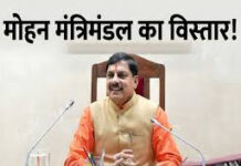 मध्य प्रदेश मंत्रिमंडल विस्तार जल्द संभव