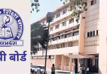 MP Board 12th Result 2026: एमपी बोर्ड 12वीं द्वितीय परीक्षा का रिजल्ट आज शाम 4 बजे, ऐसे देखें अपना परिणाम