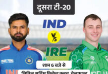 IND vs IRE 2nd T20: सीरीज बचाने आज मैदान पर उतरेगी टीम इंडिया, दांव पर 16 सीरीज का महा-रिकॉर्ड; 15 साल के वैभव कर सकते हैं ऐतिहासिक डेब्यू