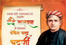वंदे मातरम् के रचयिता बंकिम चंद्र चट्टोपाध्याय की जयंती पर लोकसभा अध्यक्ष ओम बिरला ने दी श्रद्धांजलि, कहा- ‘आनंदमठ राष्ट्रीय एकता का अमर प्रतीक’