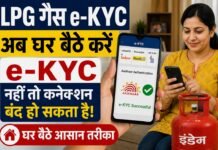 गैस कनेक्शन बंद होने का मैसेज मिला? जानिए क्या है सच्चाई, किन उपभोक्ताओं के लिए जरूरी है e-KYC
