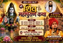 सावन में शिवमय होगा झरखेड़ा, 3 अगस्त से शुरू होगी सात दिवसीय श्री शिव महापुराण कथा