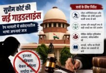 सुप्रीम कोर्ट की नई गाइडलाइंस: जज फैसलों में ‘इज्जत’, ‘पवित्रता’ और ‘बेबस महिला’ जैसे शब्दों से बचें