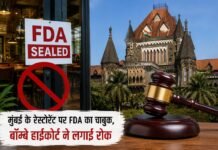 तुकाराम मुंढे के ‘एक्शन मोड’ को हाईकोर्ट से झटका: जानिए क्यों बॉम्बे HC ने कहा—”दवा बीमारी से ज्यादा खतरनाक नहीं हो सकती”