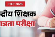 CTET 2026 Exam Date: सीबीएसई ने घोषित की सीटेट परीक्षा की नई तारीखें; 12 और 13 दिसंबर को होगी परीक्षा, जानिए कब आएगा एडमिट कार्ड