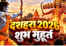 दशहरा 2026: आज होगा रावण दहन, जानें विजयादशमी पर शस्त्र पूजा और रावण दहन का शुभ मुहूर्त